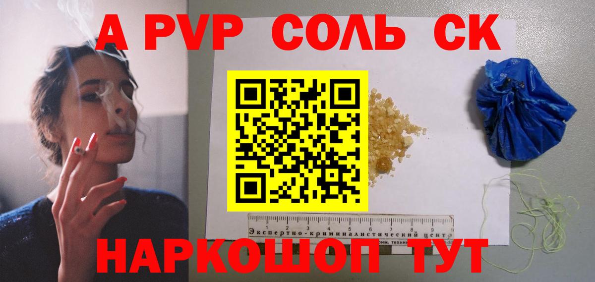 A PVP кристаллы Россия