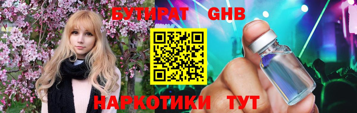 Бутират  Вход с VPN  Россия  БУТИРАТ BDO 