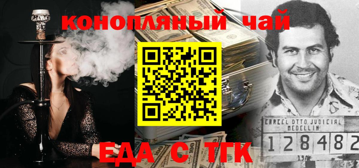 Россия  Еда ТГК конопля  Вход с VPN 