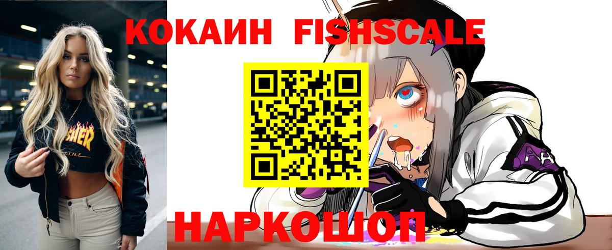 Кокаин Эквадор  Cocaine FishScale  Кокаин  Вход с VPN  Россия 