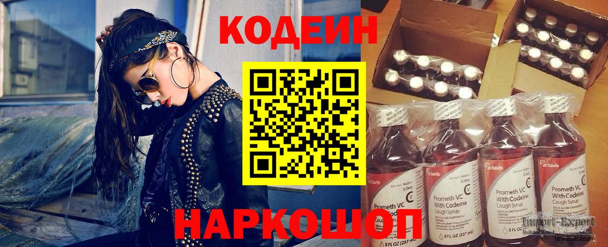 Кодеиновый сироп Lean Purple Drank  Вход с VPN  Россия 