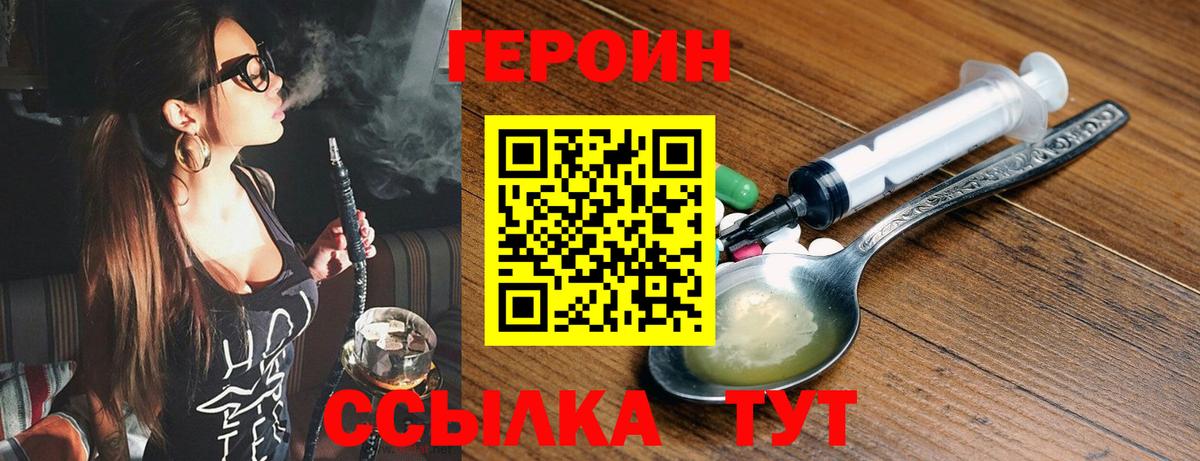 Героин VHQ  Вход с VPN  Героин  Россия 