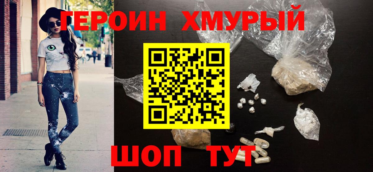 ГЕРОИН афганец Россия