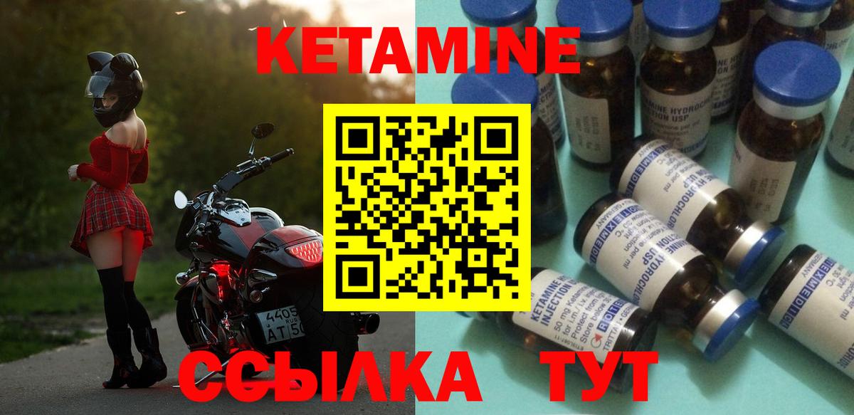 Кетамин ketamine Россия