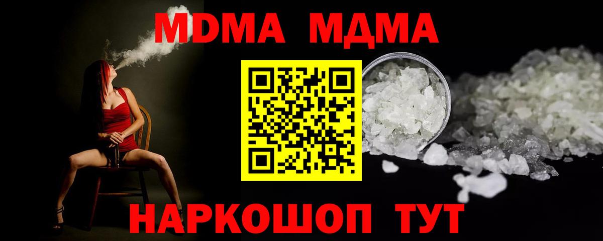 MDMA молли  МДМА crystal  Вход с VPN  Россия 