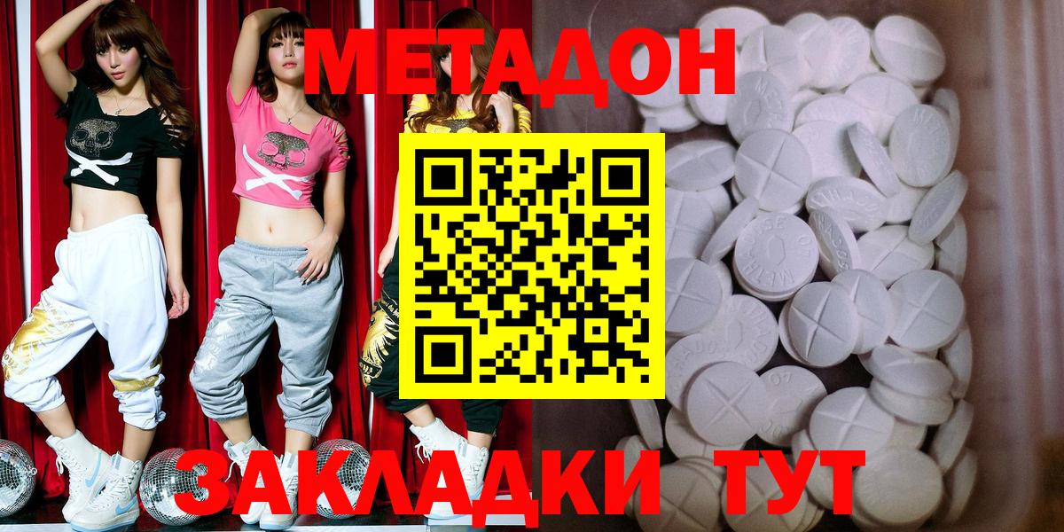 Метадон кристалл Россия