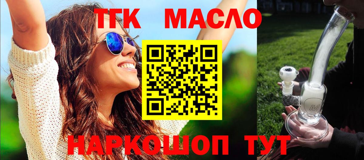 ТГК вейп с тгк Россия